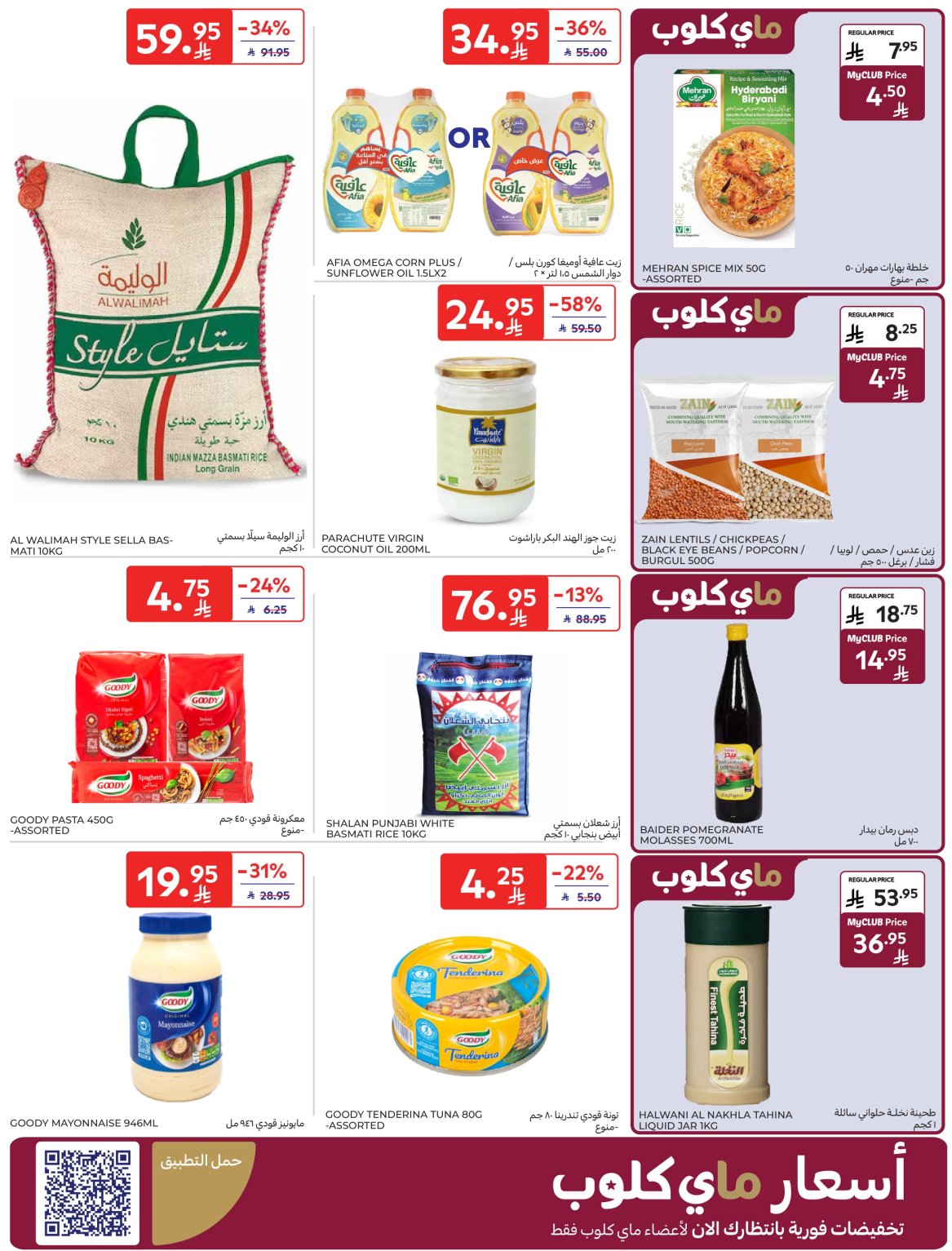 carrefour-saudi offers from 12nov to 1nov 2025 عروض كارفور السعودية من 12 نوفمبر حتى 1 نوفمبر 2025 صفحة رقم 21